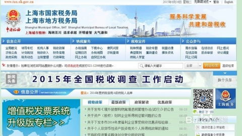 上海怎么查询公司属于哪个税务局及公司税务信息